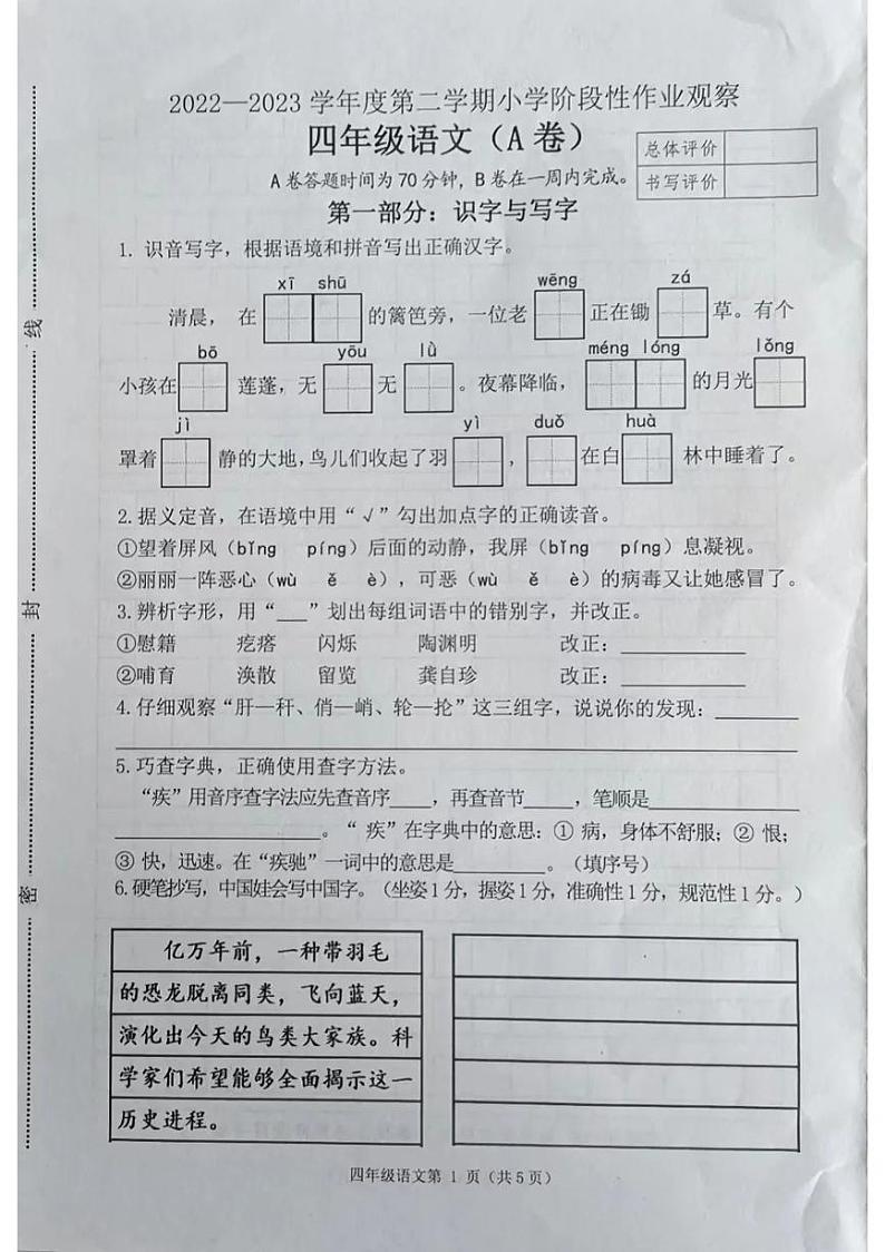 河北省唐山市迁安市2022-2023学年四年级下学期期中考试语文试卷01