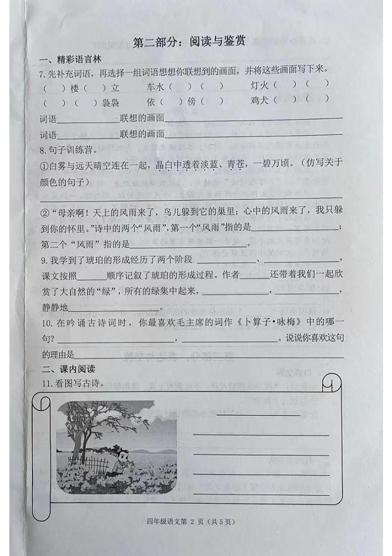 河北省唐山市迁安市2022-2023学年四年级下学期期中考试语文试卷02