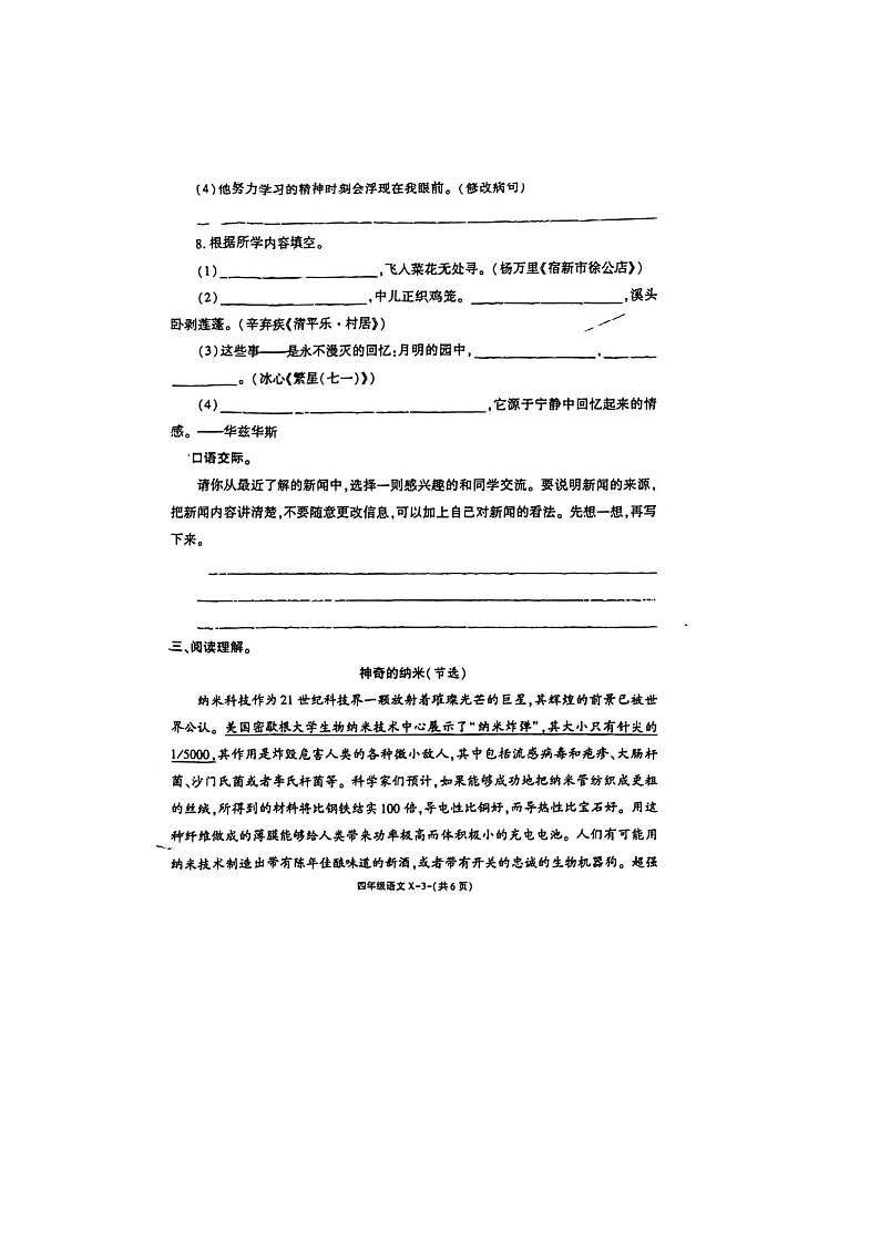 河南省周口市扶沟县郊乡罗沟小学2022-2023学年四年级下学期期中语文试卷第3页