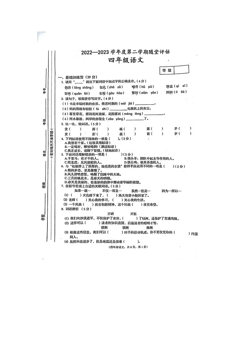 河南省许昌市鄢陵县晋庄小学2022-2023学年四年级下学期期中语文试题第1页