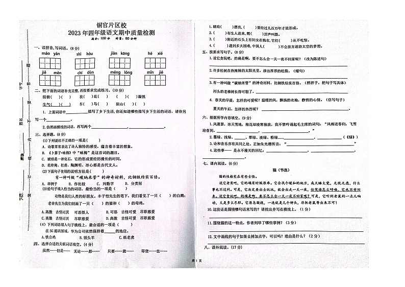 湖南省长沙市望城区铜官片区2022-2023学年四年级下学期期中测试语文试卷第1页
