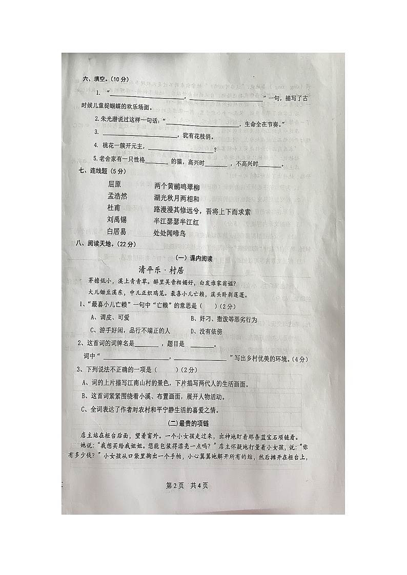 湖南省株洲市炎陵县2022-2023学年四年级下学期4月期中语文试题第2页