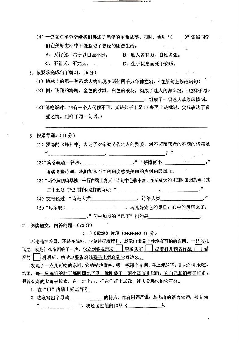 江西省鹰潭市余江区2022-2023学年四年级下学期4月期中语文试题第2页