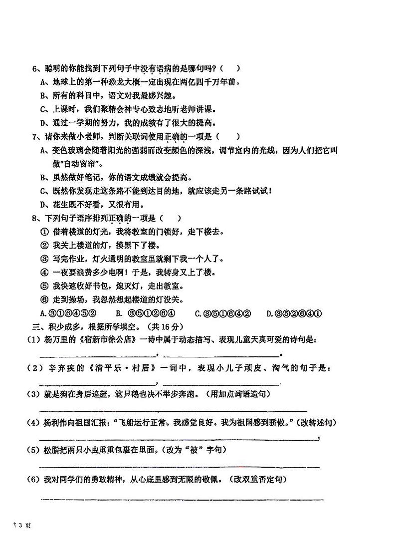 辽宁省沈阳市东北育才学校双语校区2022-2023学年四年级下学期期中语文试卷02