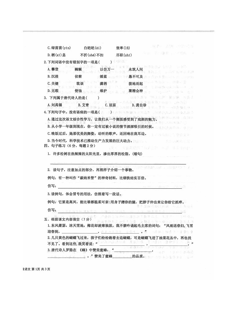 山东省济宁市梁山县2022-2023学年四年级下学期4月期中语文试题第2页