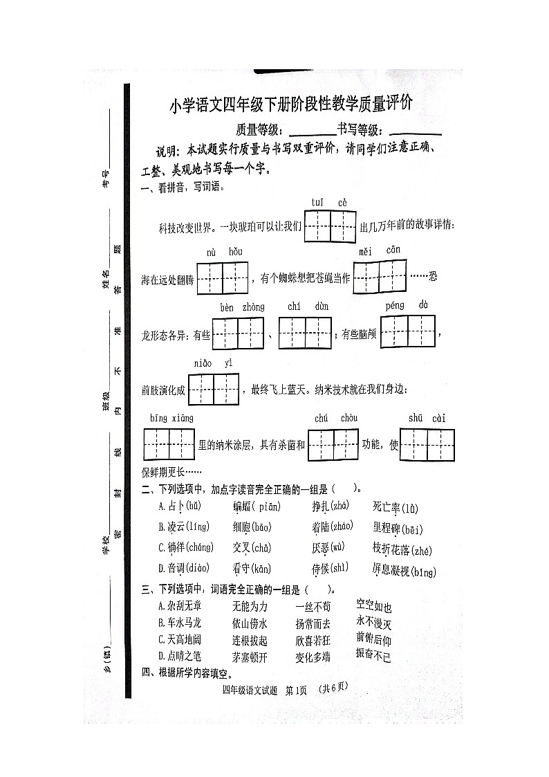 山东省聊城市冠县2022-2023学年四年级下学期5月期中语文试题01