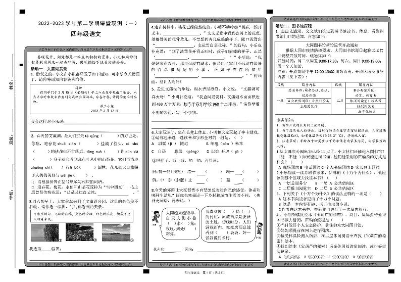 山西省大同市新荣区2022-2023学年四年级下学期课堂观测一（期中）语文试题第1页