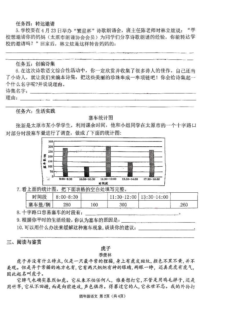 山西省太原市万柏林区2022-2023学年四年级下学期4月期中语文试题第2页