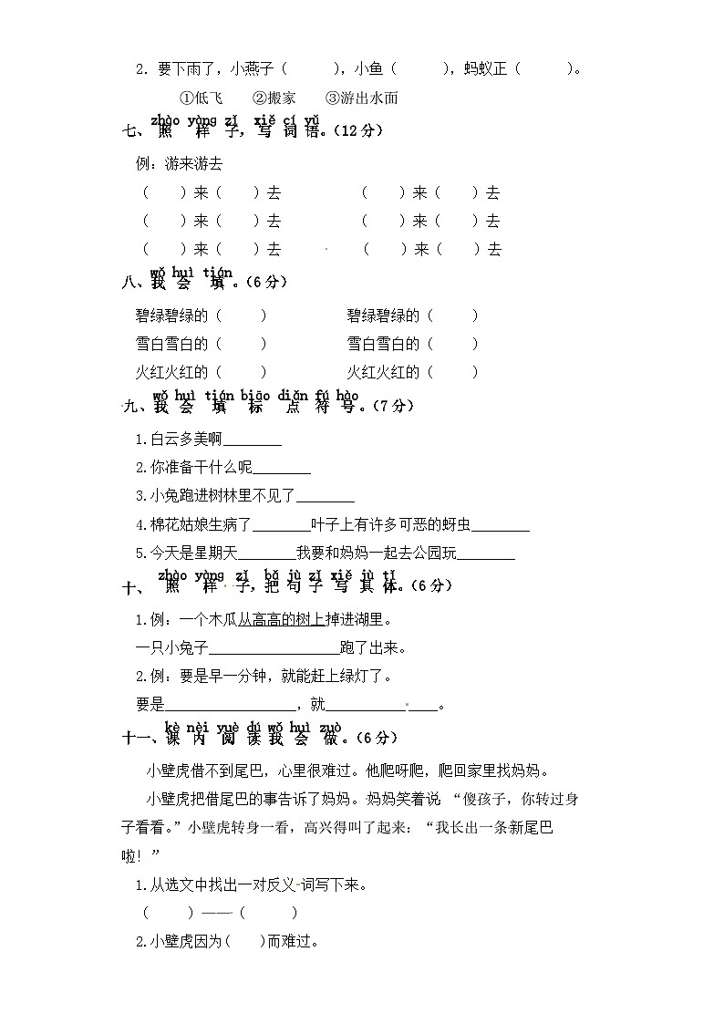 一年级下册语文试题-期末检测题 部编版（含答案）第2页