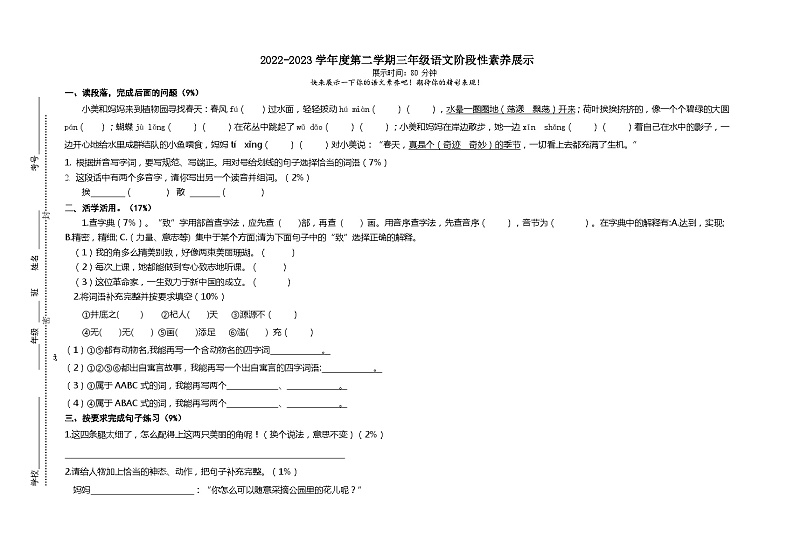 山东省潍坊市2022-2023学年三年级下学期期中检测语文试题01