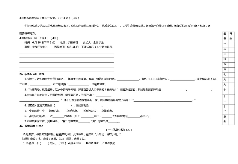 山东省潍坊市2022-2023学年三年级下学期期中检测语文试题02