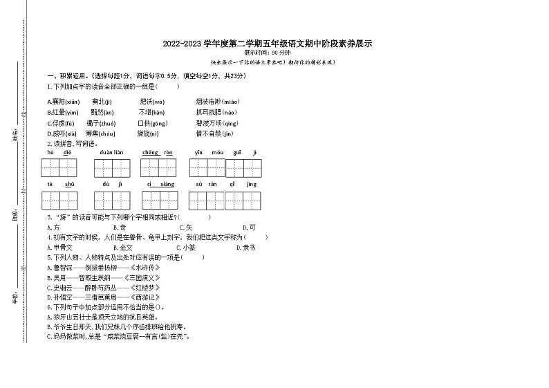 山东省潍坊市2022-2023学年五年级下学期期中素养检测语文试卷01