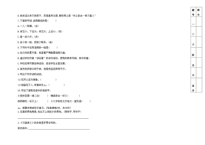 山东省潍坊市2022-2023学年五年级下学期期中素养检测语文试卷02