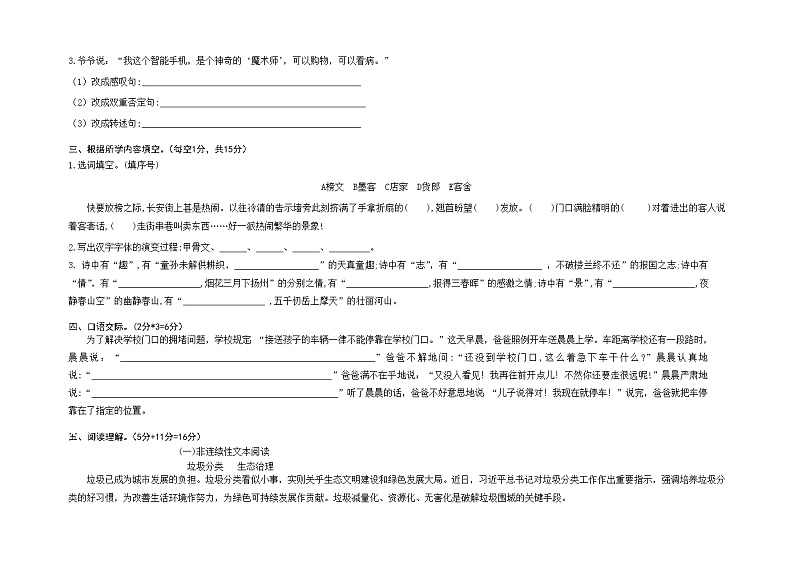 山东省潍坊市2022-2023学年五年级下学期期中素养检测语文试卷03