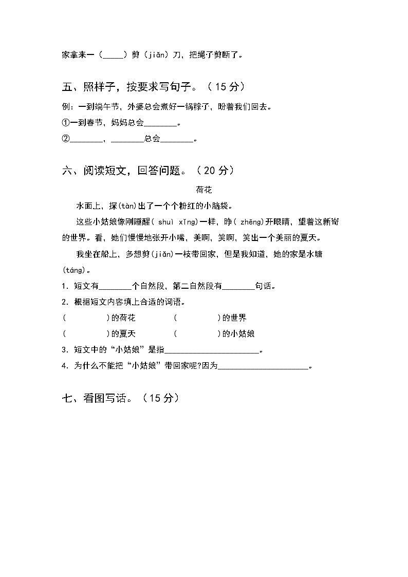 期末测试（试题）-部编版语文一年级下册第2页