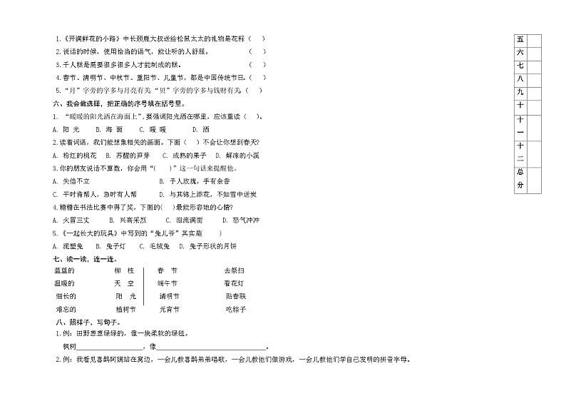 山东省潍坊市2022-2023学年二年级下学期期中素养检测语文试卷第2页