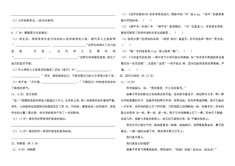 2023部编版四年级语文下册期末试卷第2页