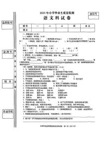 广东省揭阳市2022-2023学年六年级下学期毕业生质量监测语文试题