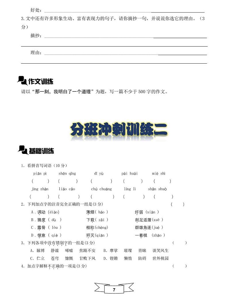 【初一入学语文专题】部编版小升初分班考综合版-分班冲刺训练二试卷(无答案)02