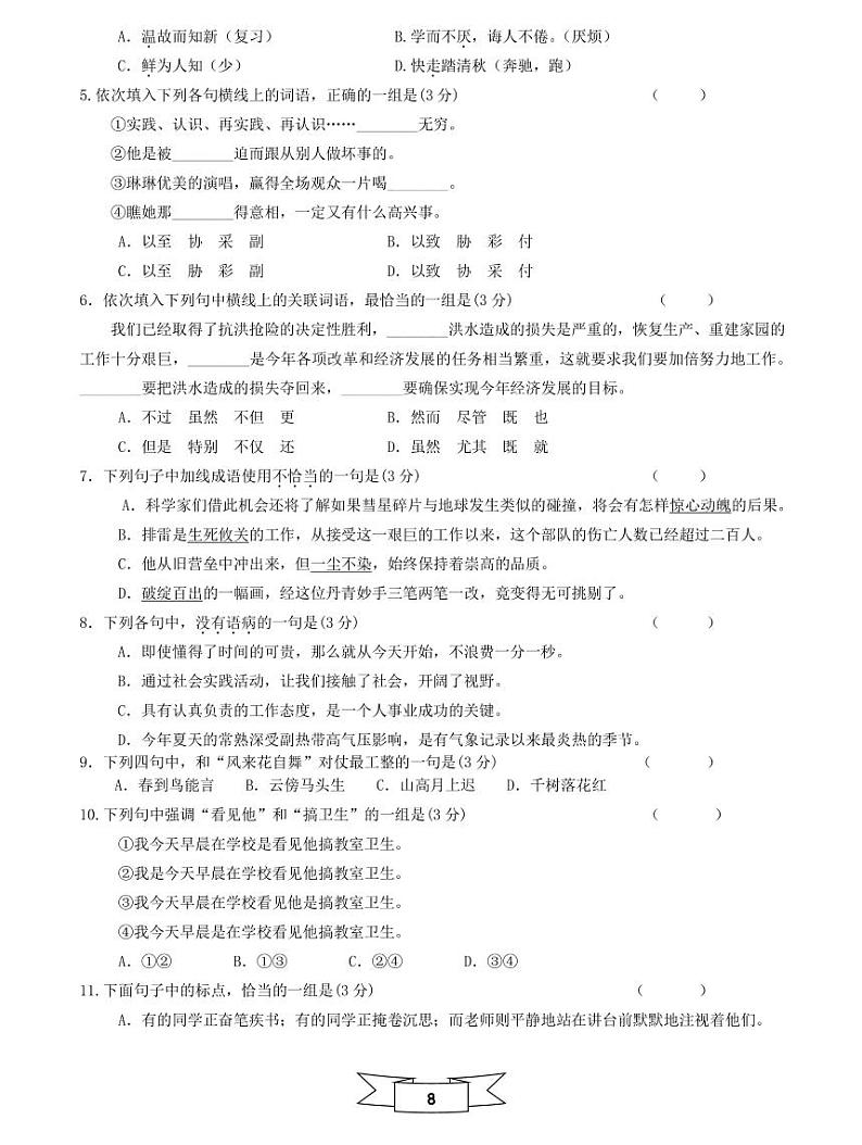 【初一入学语文专题】部编版小升初分班考综合版-分班冲刺训练二试卷(无答案)03