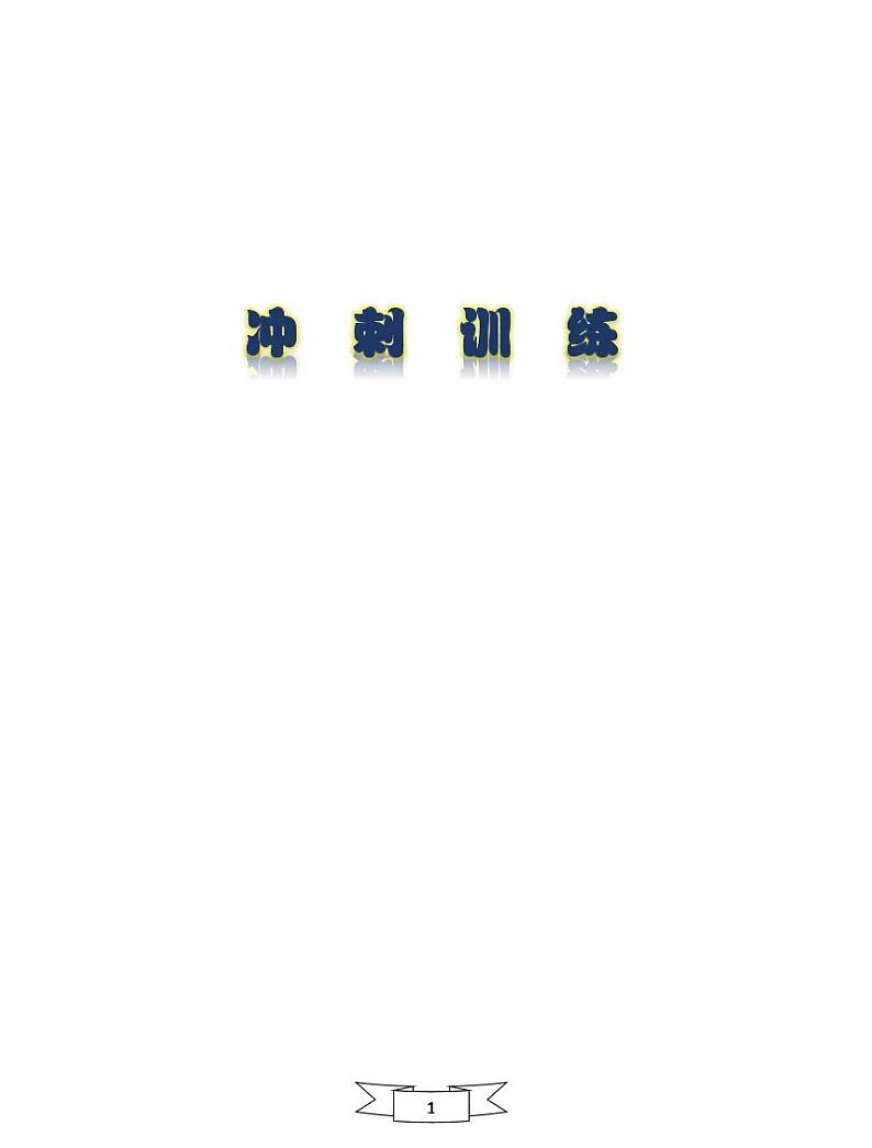 【初一入学语文专题】部编版小升初分班考综合版- 分班冲刺训练五试卷(无答案)01