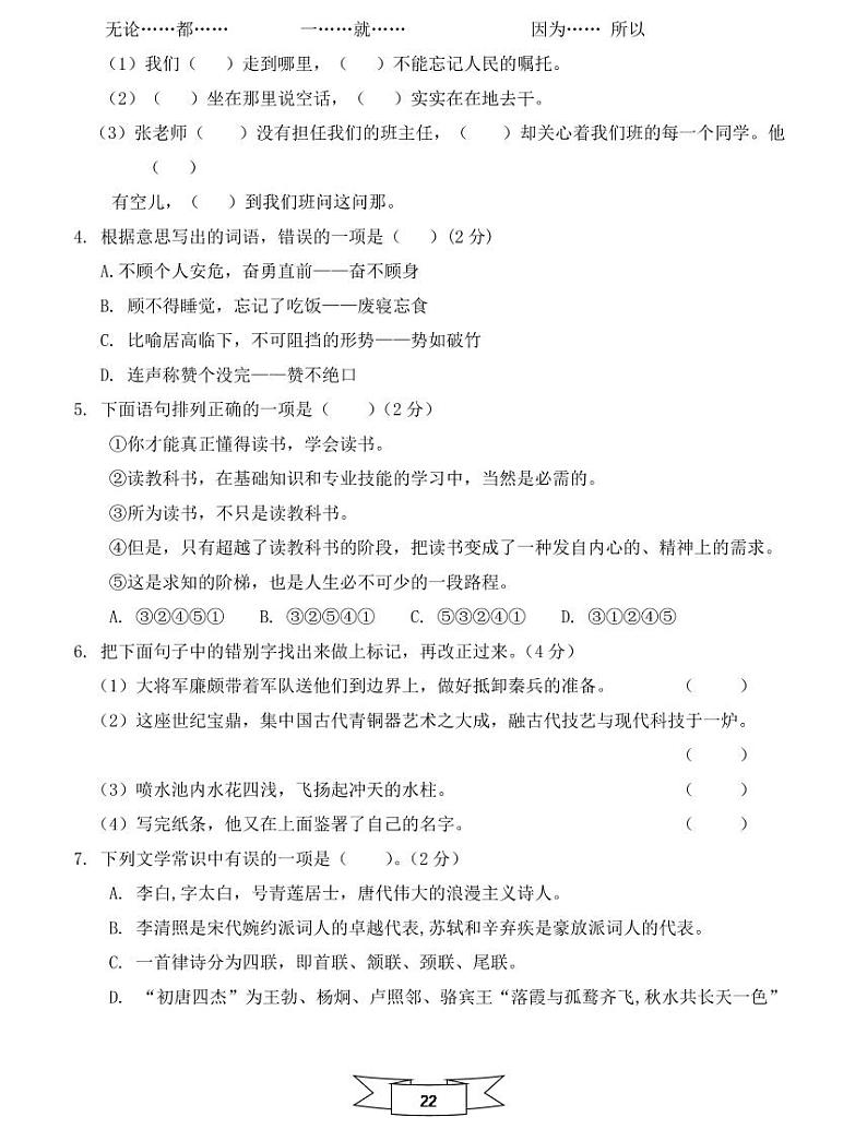 【初一入学语文专题】部编版小升初分班考综合版- 分班冲刺训练五试卷(无答案)03