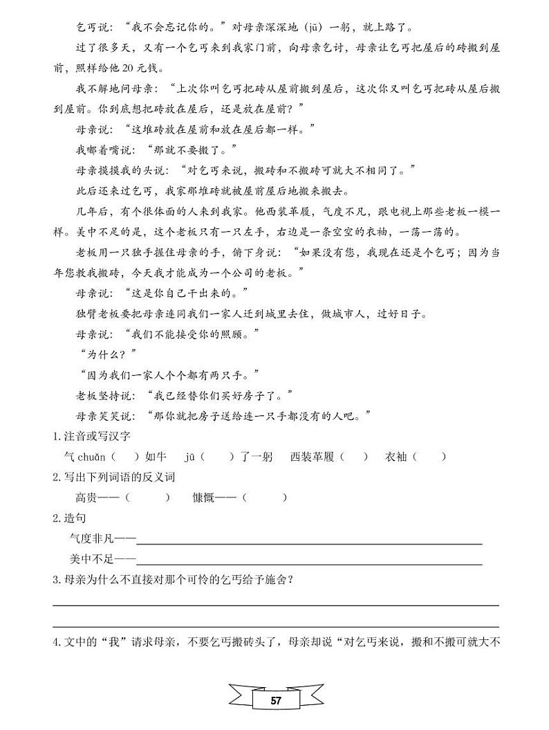 【初一入学语文专题】部编版小升初分班考综合版-常规练习六试卷(无答案)03