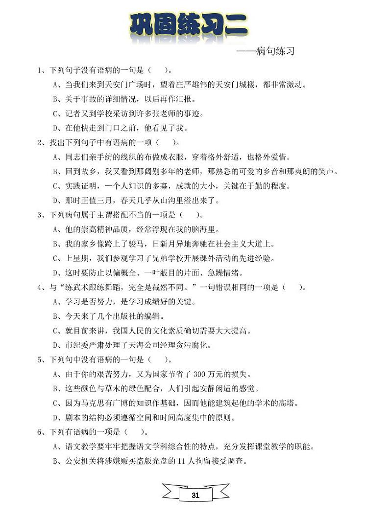 【初一入学语文专题】部编版小升初分班考综合版 -常规练习二试卷(无答案)02