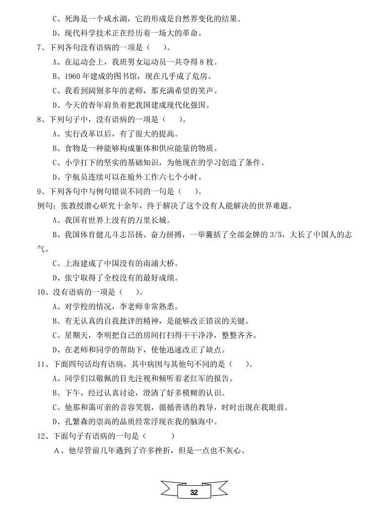 【初一入学语文专题】部编版小升初分班考综合版 -常规练习二试卷(无答案)03