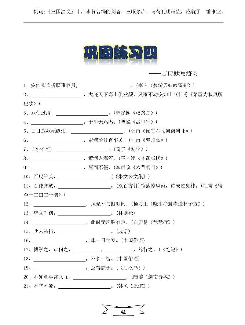 【初一入学语文专题】部编版小升初分班考综合版 -常规练习四试卷(无答案)02