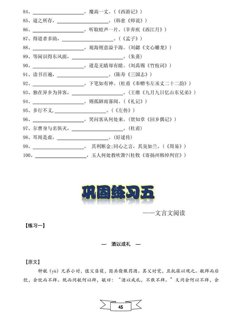 【初一入学语文专题】部编版小升初分班考综合版 -常规练习五试卷(无答案)第2页