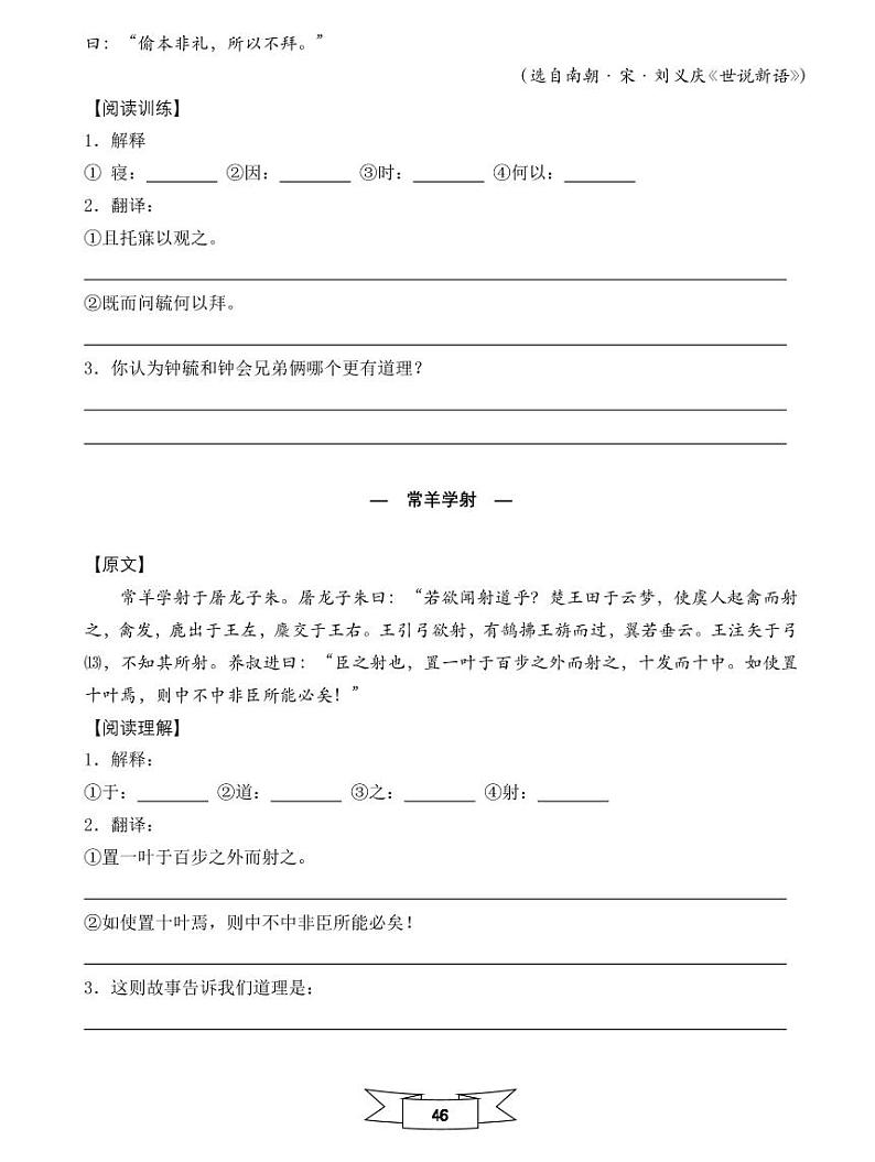 【初一入学语文专题】部编版小升初分班考综合版 -常规练习五试卷(无答案)第3页