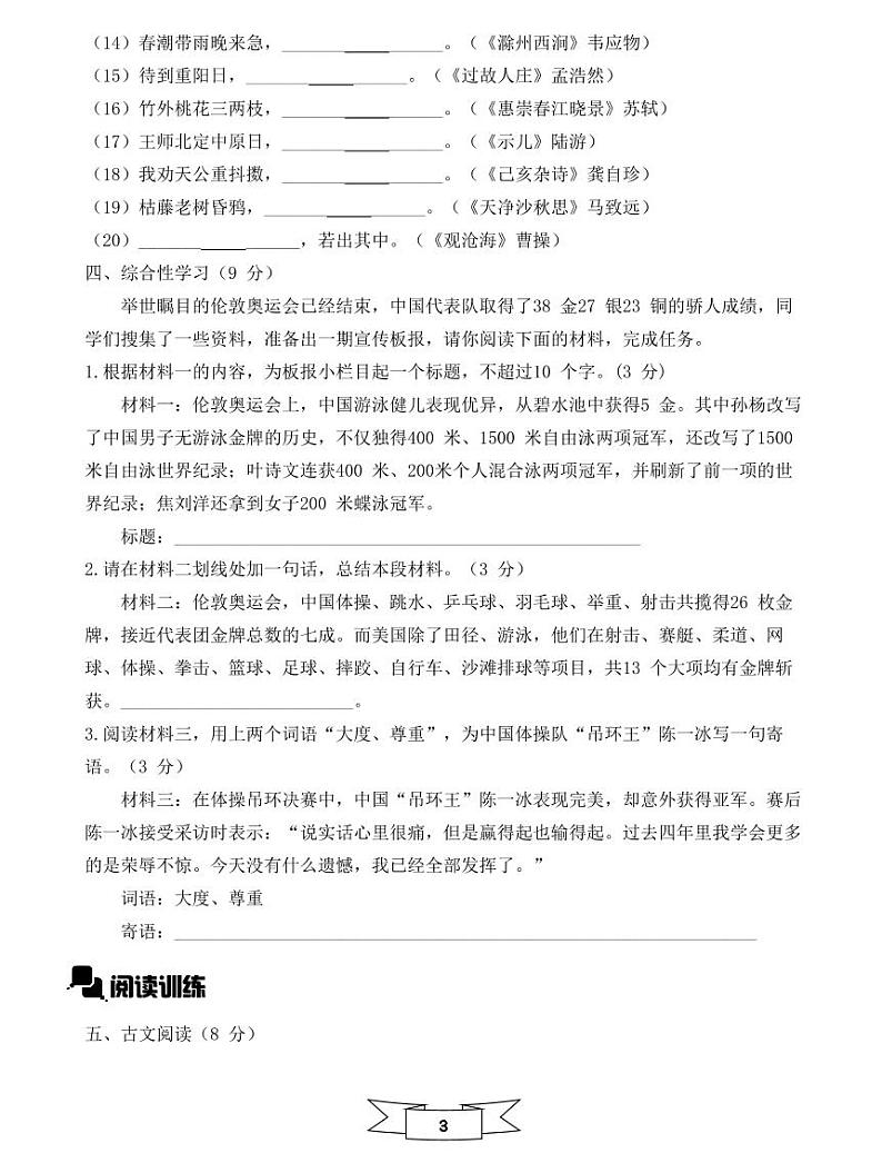 【初一入学语文专题】部编版小升初分班考综合版 -分班冲刺训练一试卷(无答案)第3页