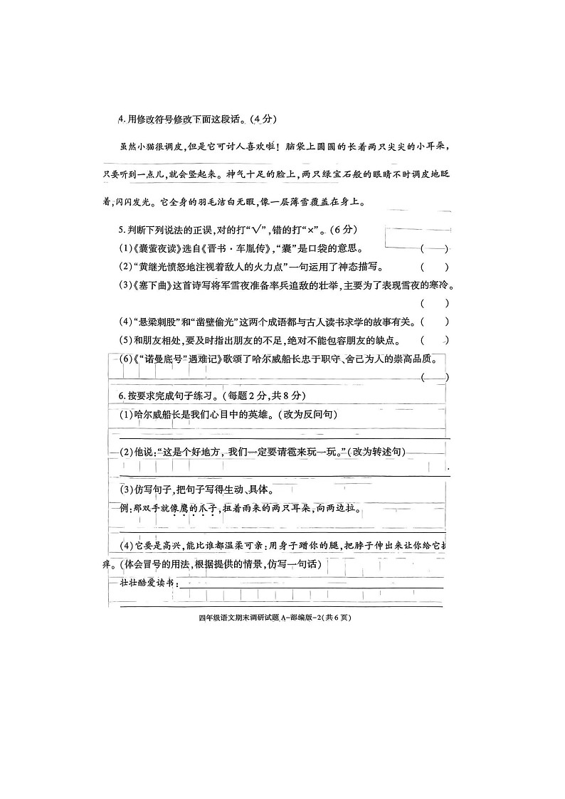 河南省周口市川汇区2022-2023学年四年级下学期6月期末语文试题02