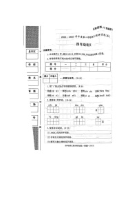 河南省周口市川汇区2022-2023学年四年级下学期6月期末语文试题