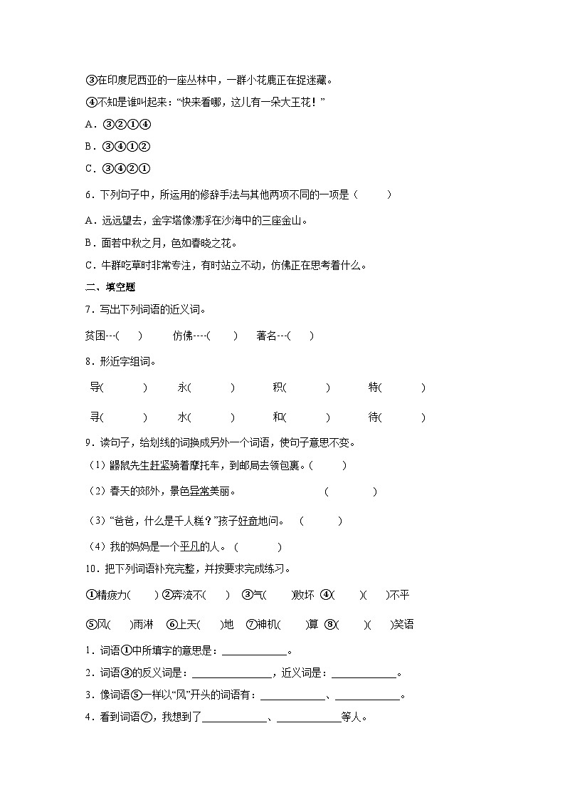 部编版2022-2023学年北京市东城区小升初语文质量检测卷（A卷）含解析02