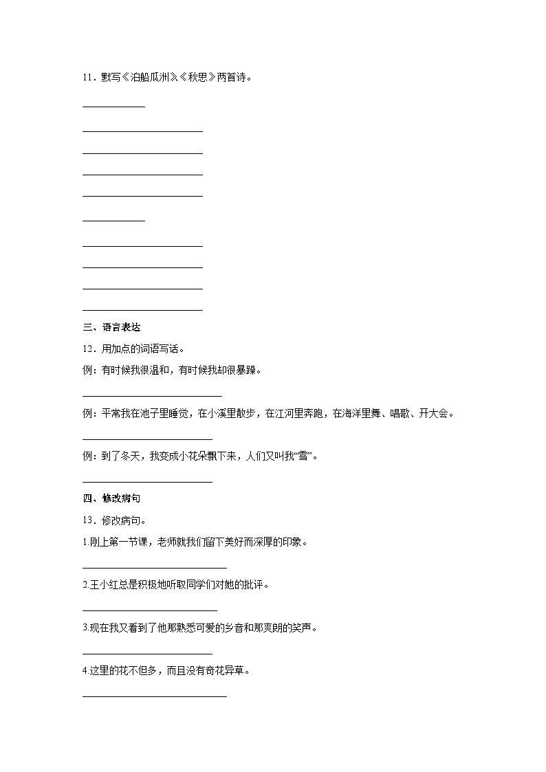 部编版2022-2023学年北京市东城区小升初语文质量检测卷（A卷）含解析03