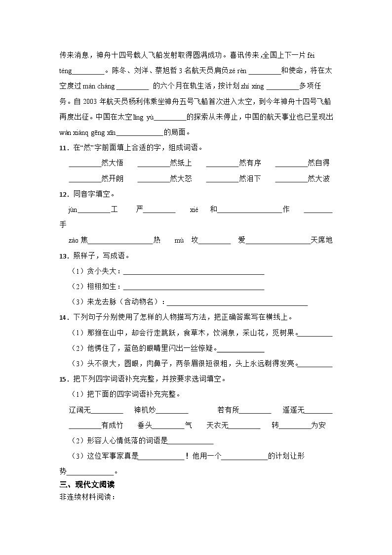 部编版2022-2023学年北京市房山区小升初语文质量检测卷（A卷）含解析第3页