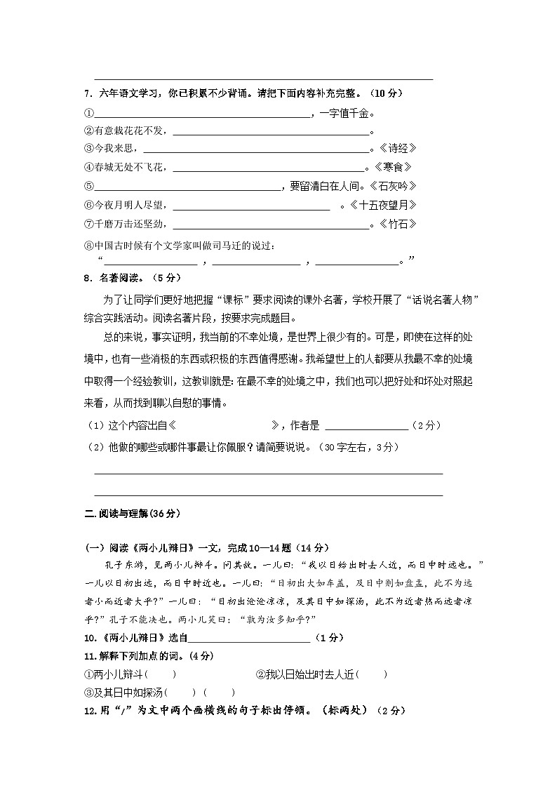 部编版2022-2023学年北京市房山区小升初语文质量检测卷（含解析）02