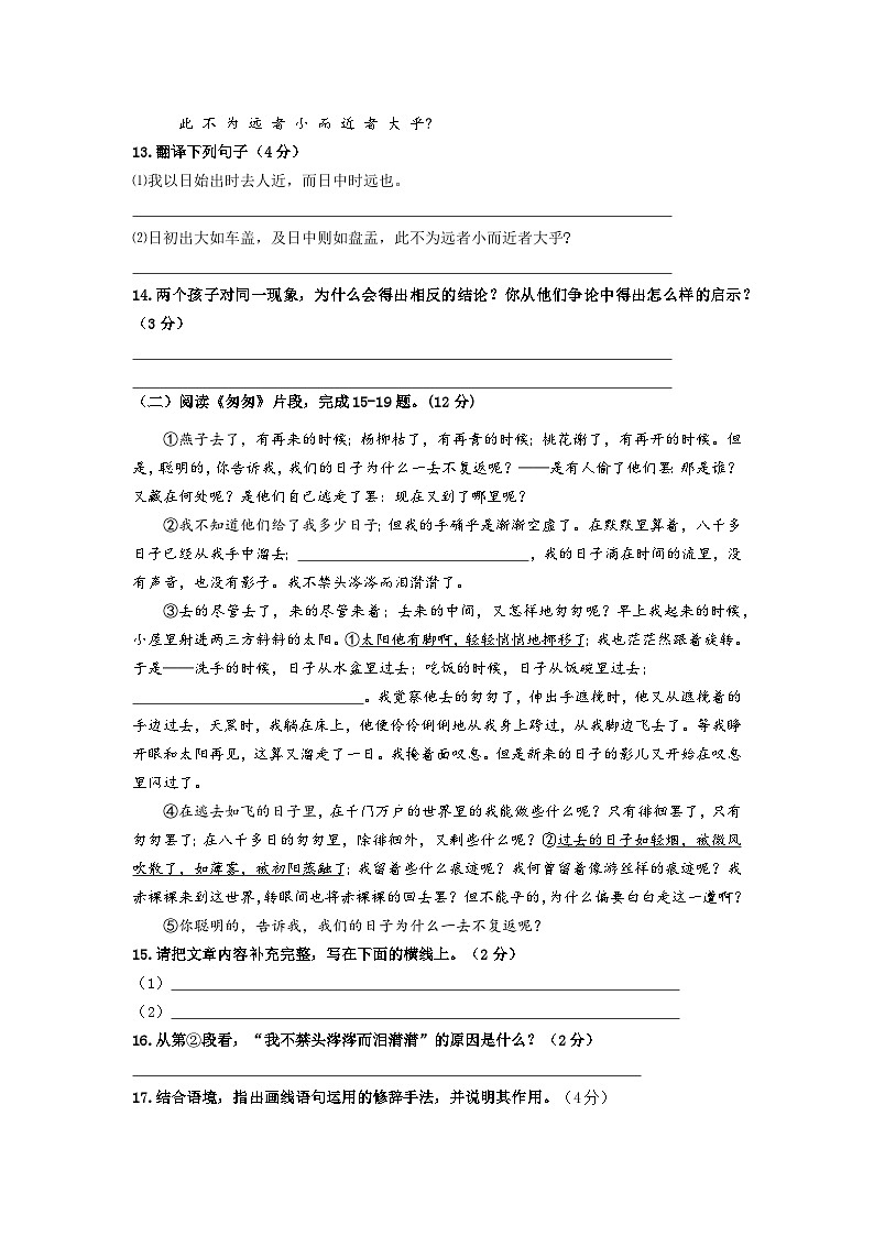 部编版2022-2023学年北京市房山区小升初语文质量检测卷（含解析）03