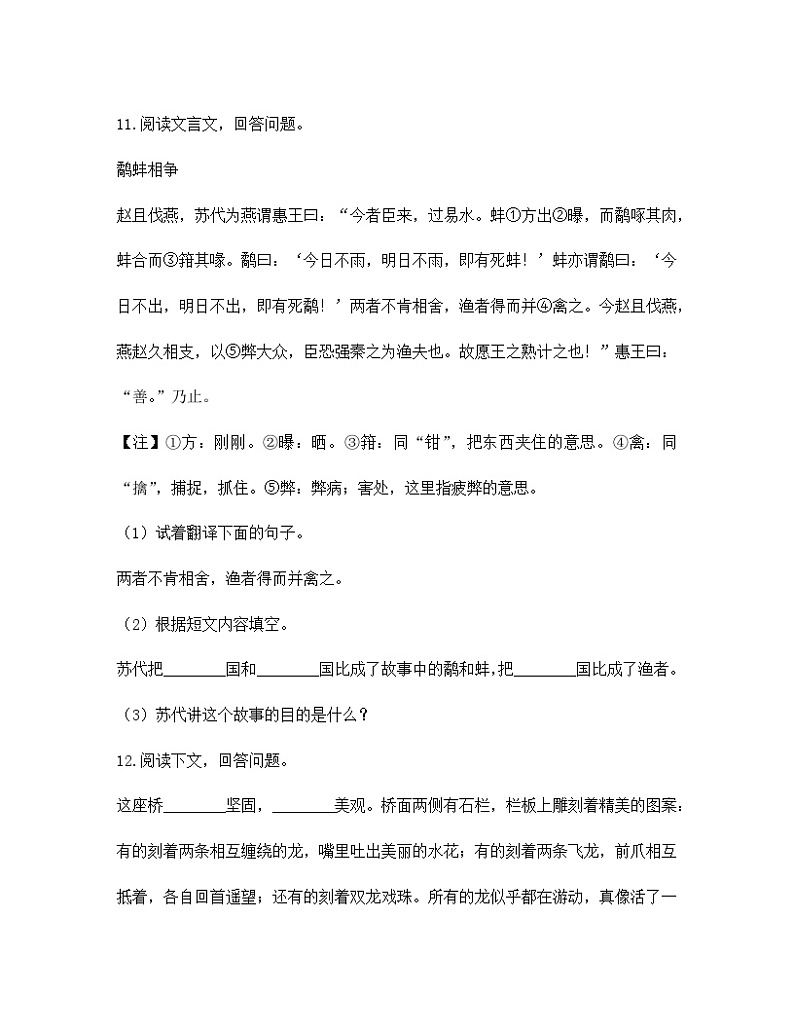 部编版2022-2023学年北京市房山区小升初语文质量检测卷（卷二）含解析第3页