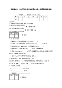 部编版2022-2023学年北京市海淀区五年级上册语文期末检测卷（含解析）