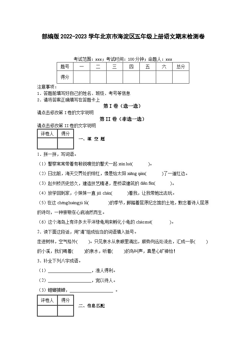 部编版2022-2023学年北京市海淀区五年级上册语文期末检测卷（含解析）01