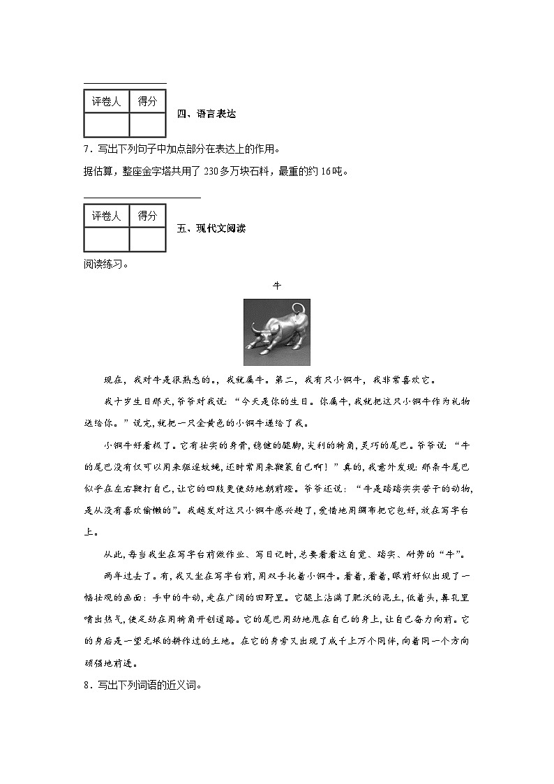 部编版2022-2023学年北京市海淀区五年级上册语文期末检测卷（含解析）03