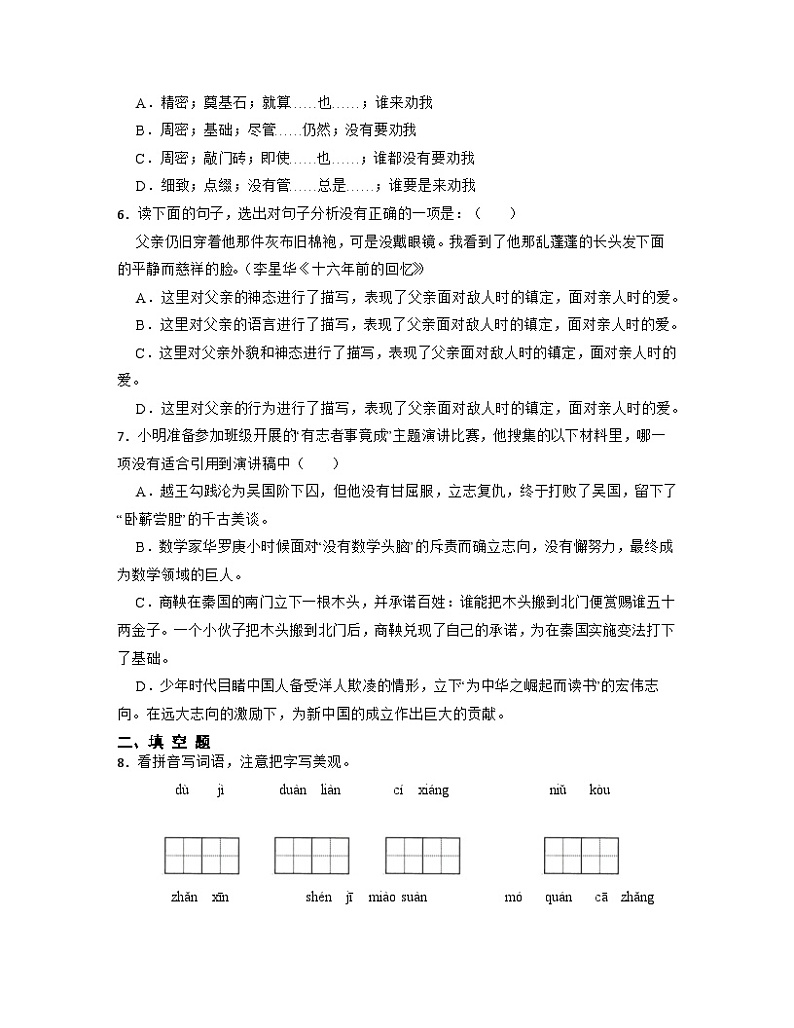 部编版2022-2023学年北京市海淀区小升初语文质量检测卷（含解析）02