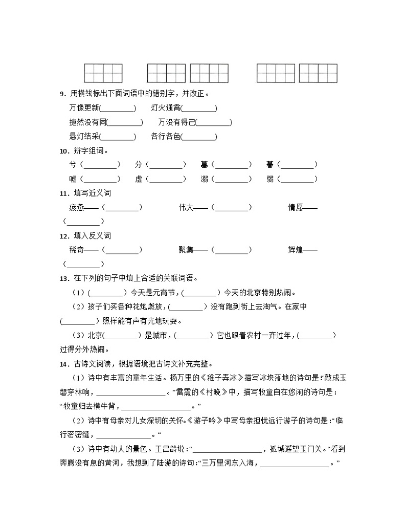 部编版2022-2023学年北京市海淀区小升初语文质量检测卷（含解析）03