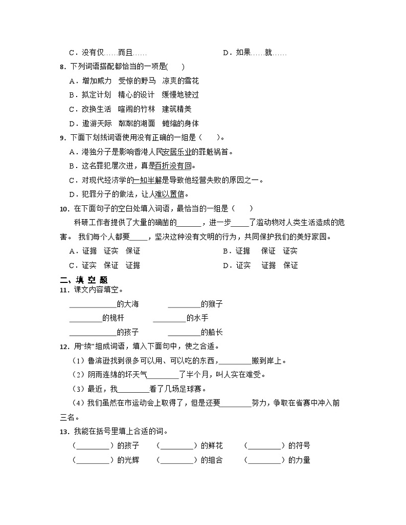 部编版2022-2023学年北京市海淀区小升初语文质量检测卷（卷一）含解析02