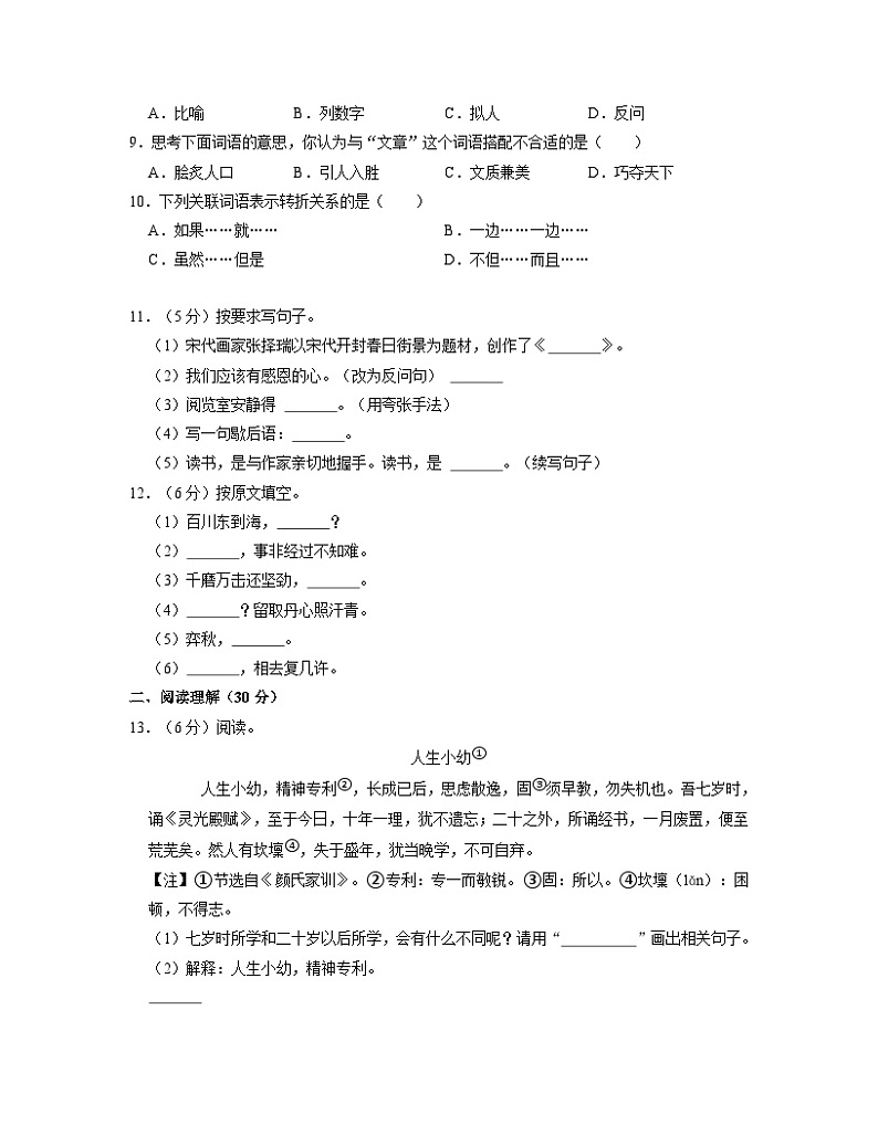 部编版2022-2023学年北京市西城区小升初语文质量检测卷（含解析）第2页