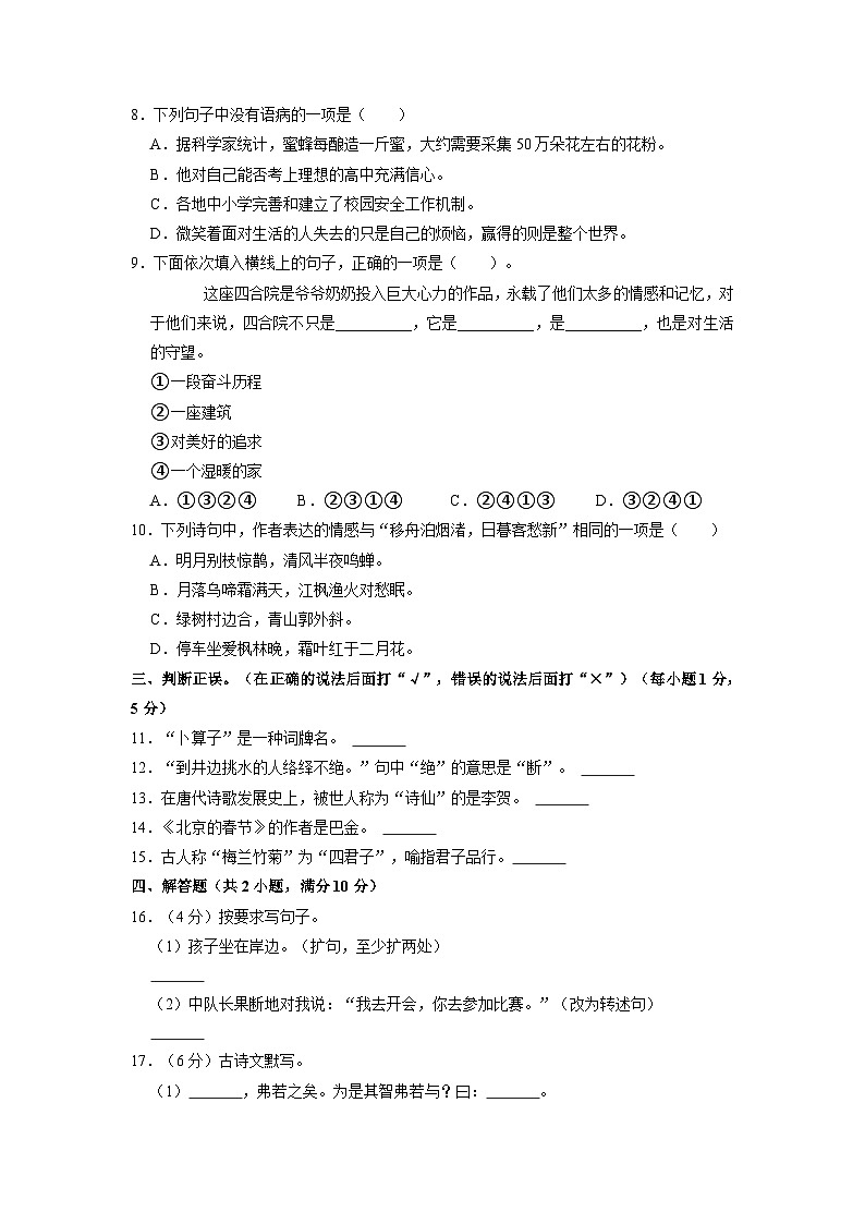 部编版2022-2023学年广东省广州市小升初语文质量检测卷（B卷）含解析第2页