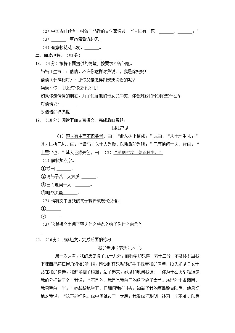 部编版2022-2023学年广东省广州市小升初语文质量检测卷（B卷）含解析第3页